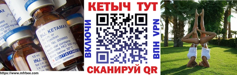 КЕТАМИН VHQ  Бикин 
