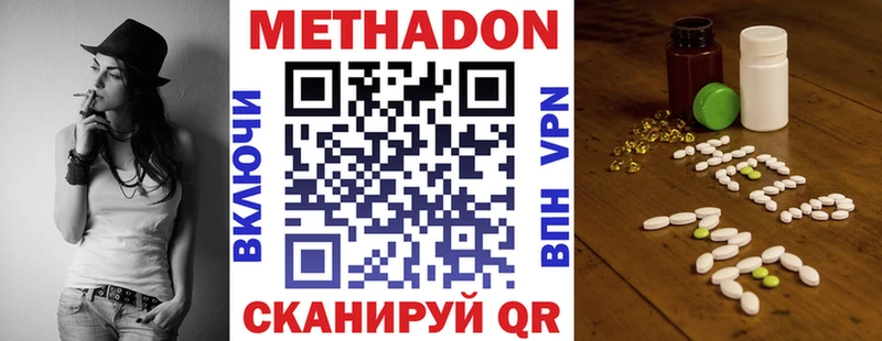 Метадон methadone где продают Бикин